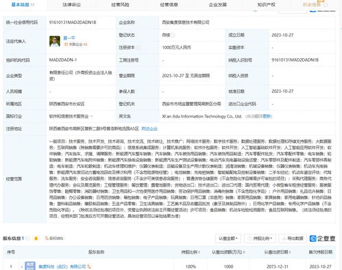 集度汽車西安新設信息技術公司，注冊資本1000萬布局數據處理與存儲服務